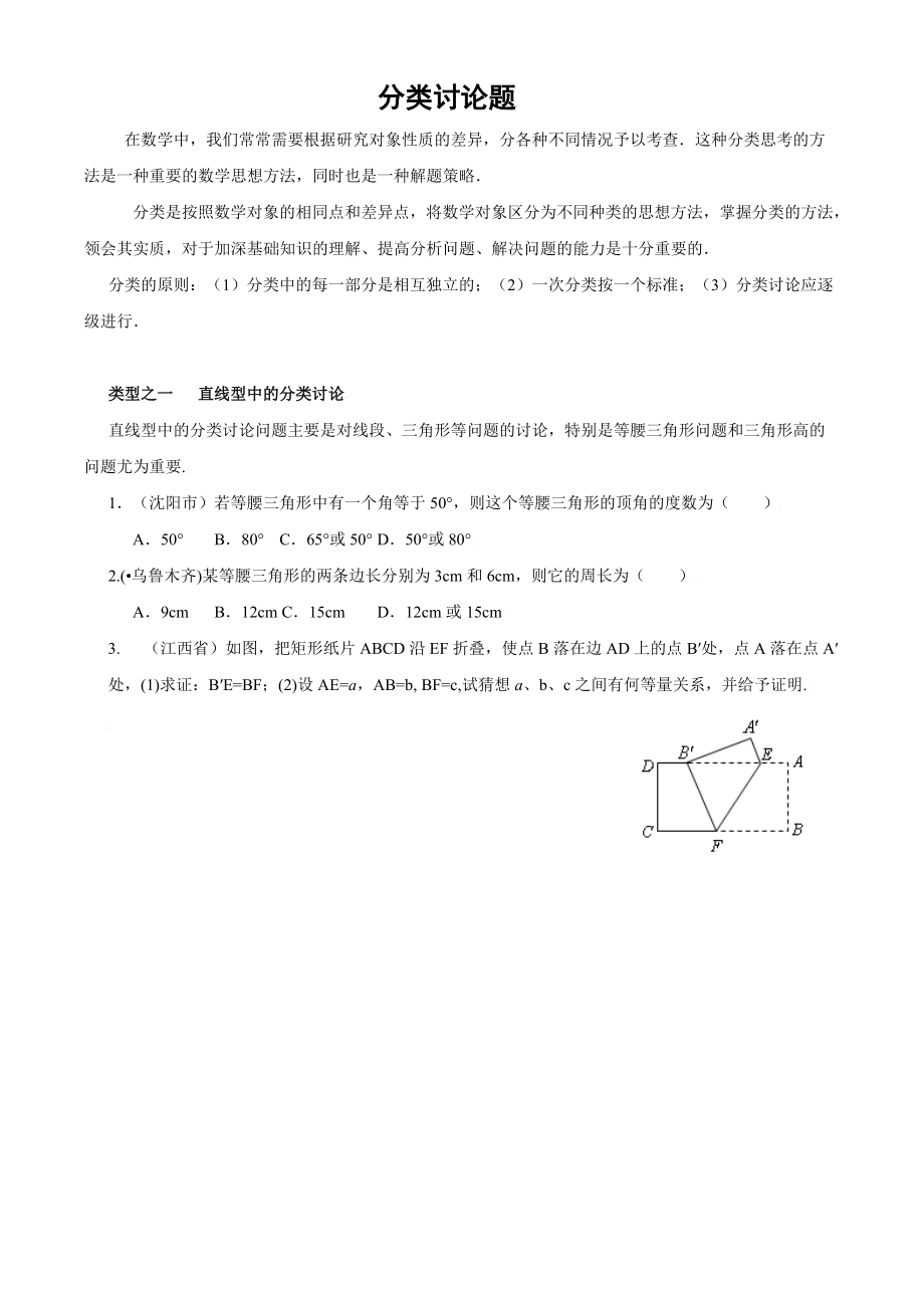 分類討論題含答案_第1頁(yè)