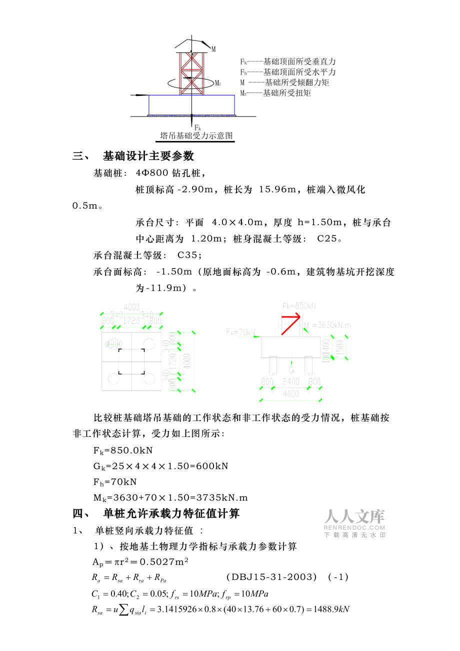 塔吊基础设计计算书桩基础_第2页