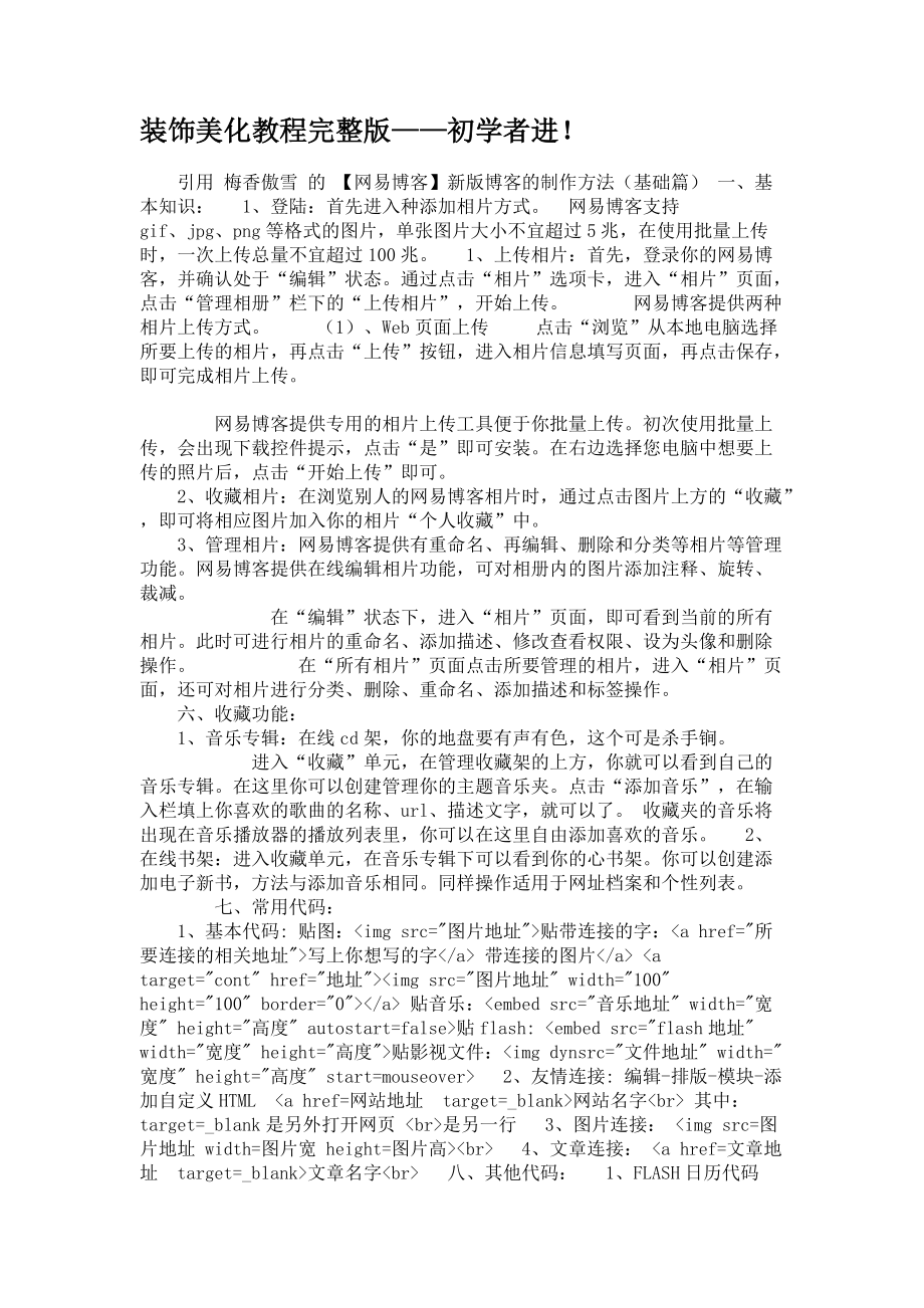 裝飾美化教程完整版——初學者進!_第1頁
