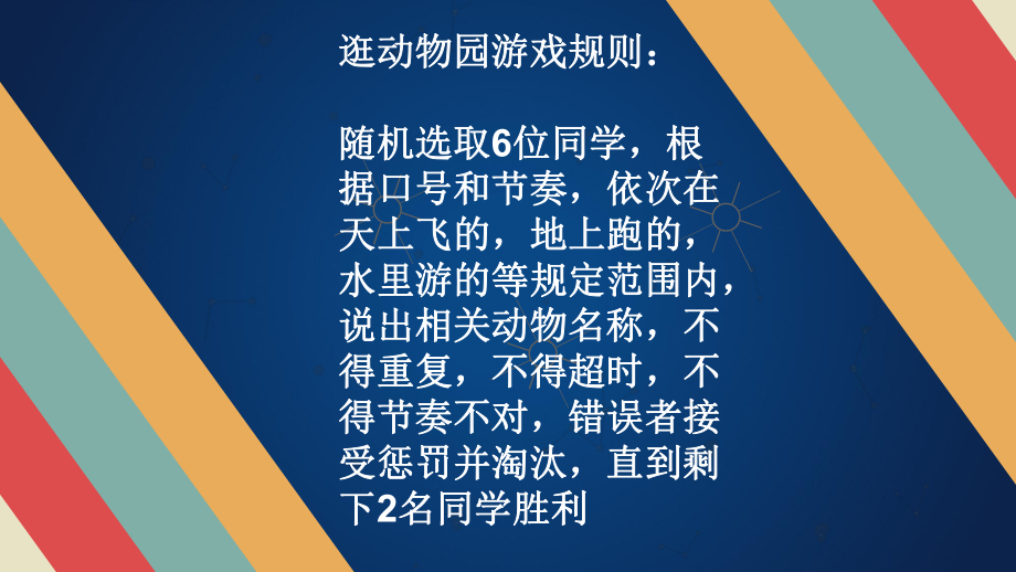 大學班會——微笑,微愛,微助力(游戲)_第5頁