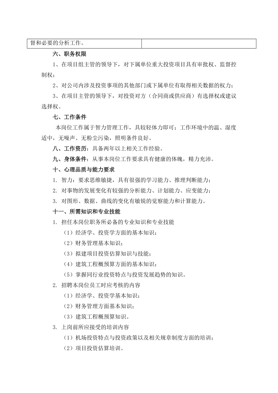 公司職務分析范文(57個doc)27_第3頁