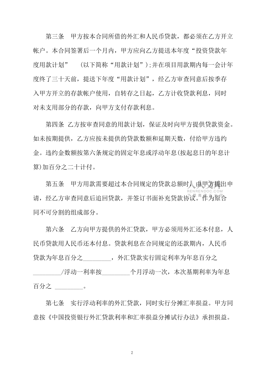 民间借贷的合同样本_第2页