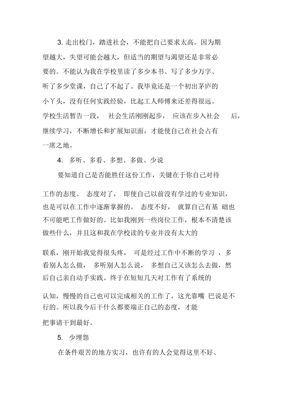 XX个人实习总结的格式_第3页