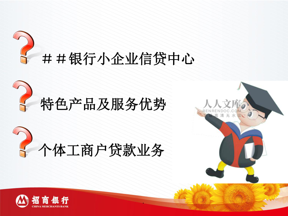 银行小企业信贷中心特色产品与服务_第2页