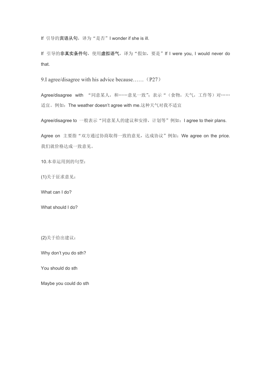 人教英語(yǔ)八下UNIT_第4頁(yè)