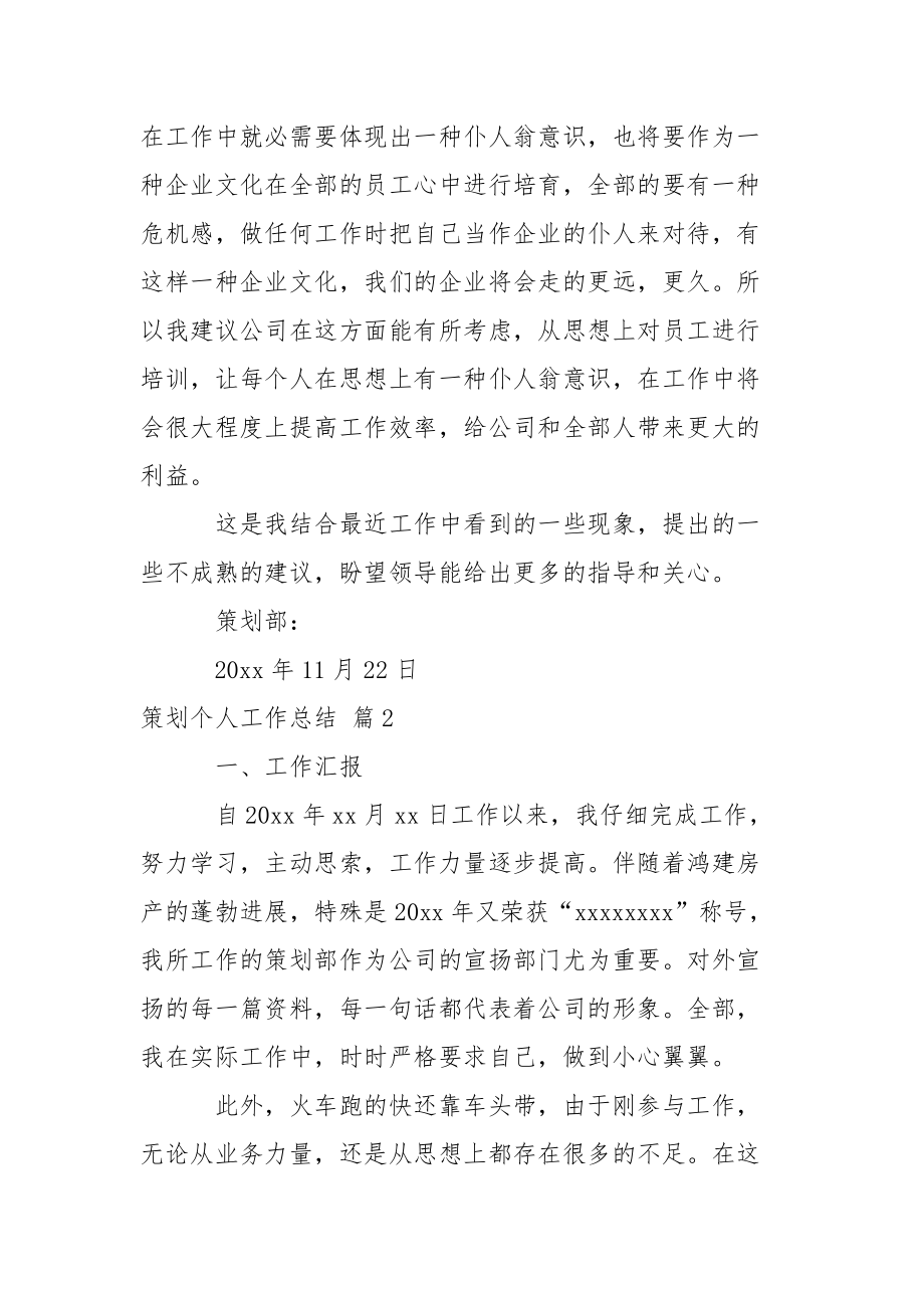 策劃個(gè)人工作總結(jié)六篇_第4頁