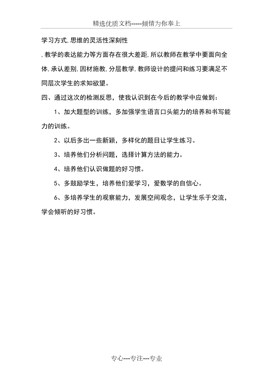 部编版一年级质量分析_第4页