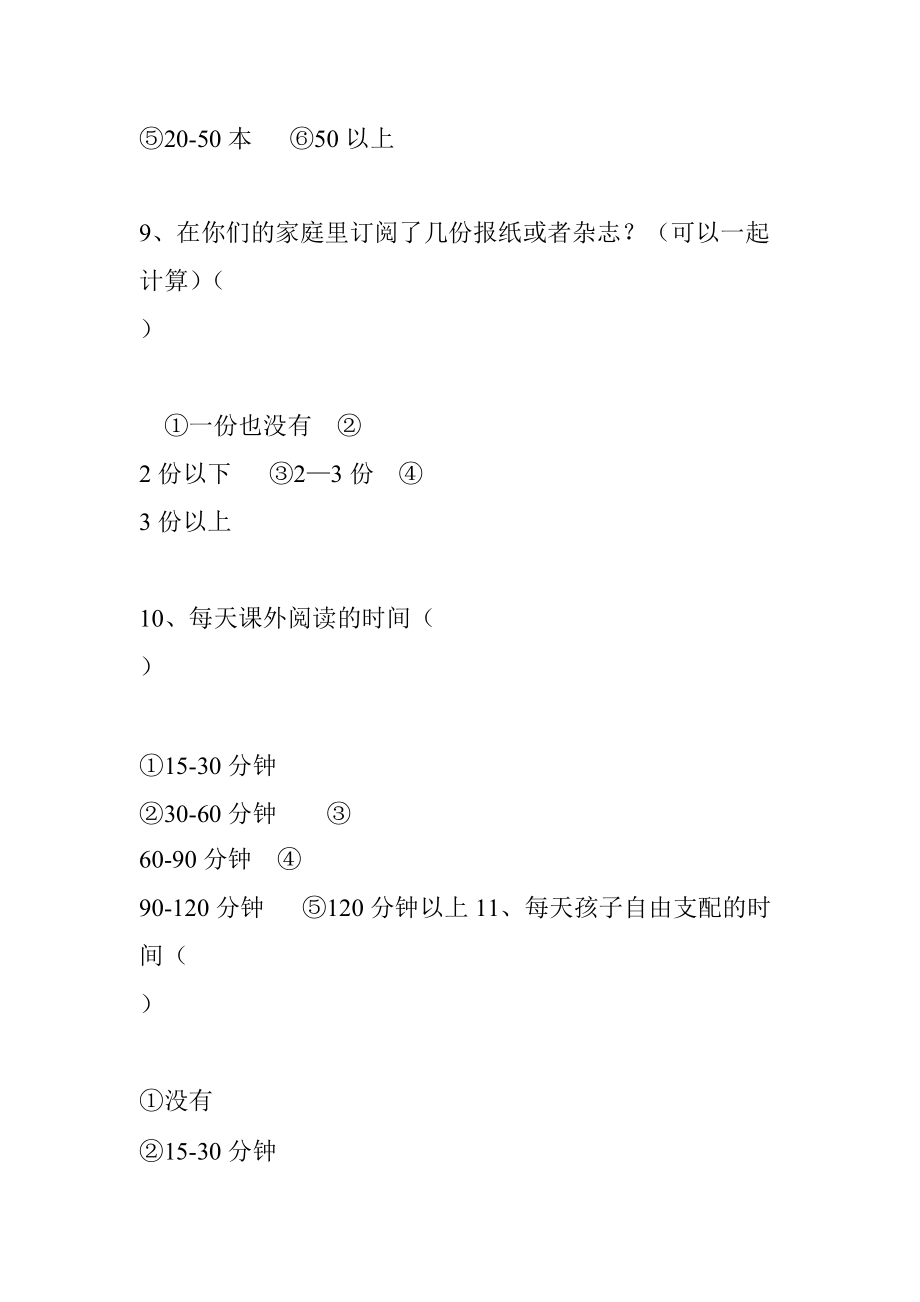學生家庭情況調查表_第5頁