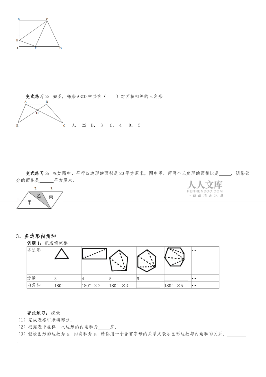 小升初专题复习——几何图形_第2页