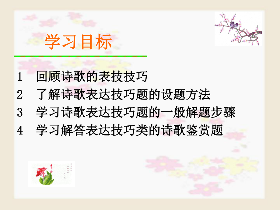 鑒賞詩歌的表達(dá)技巧_第2頁