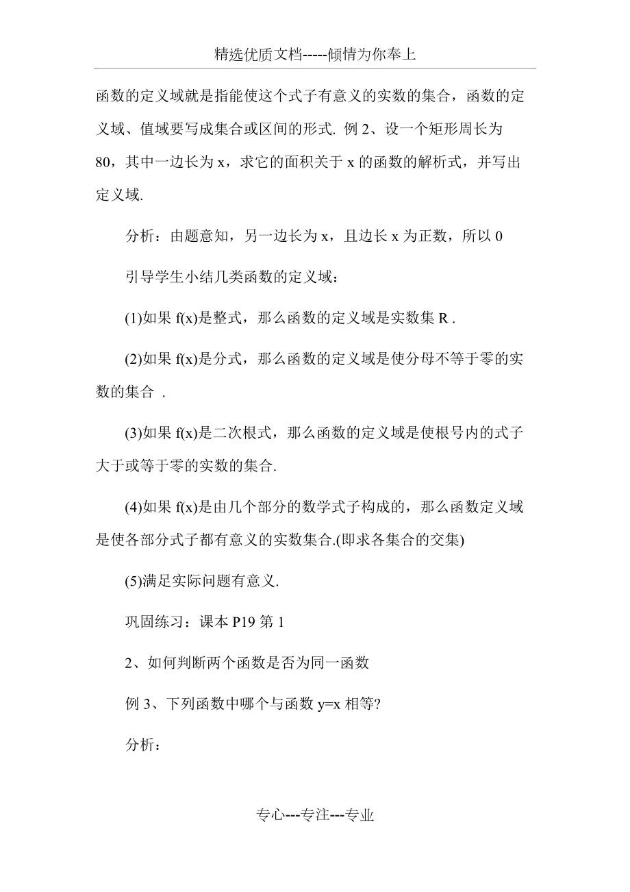 高中數(shù)學(xué)-函數(shù)及其表示教學(xué)設(shè)計(jì)學(xué)情分析教材分析課后反思_第5頁(yè)