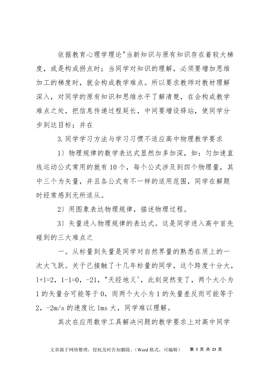学校物理教学教师心得体会_第3页