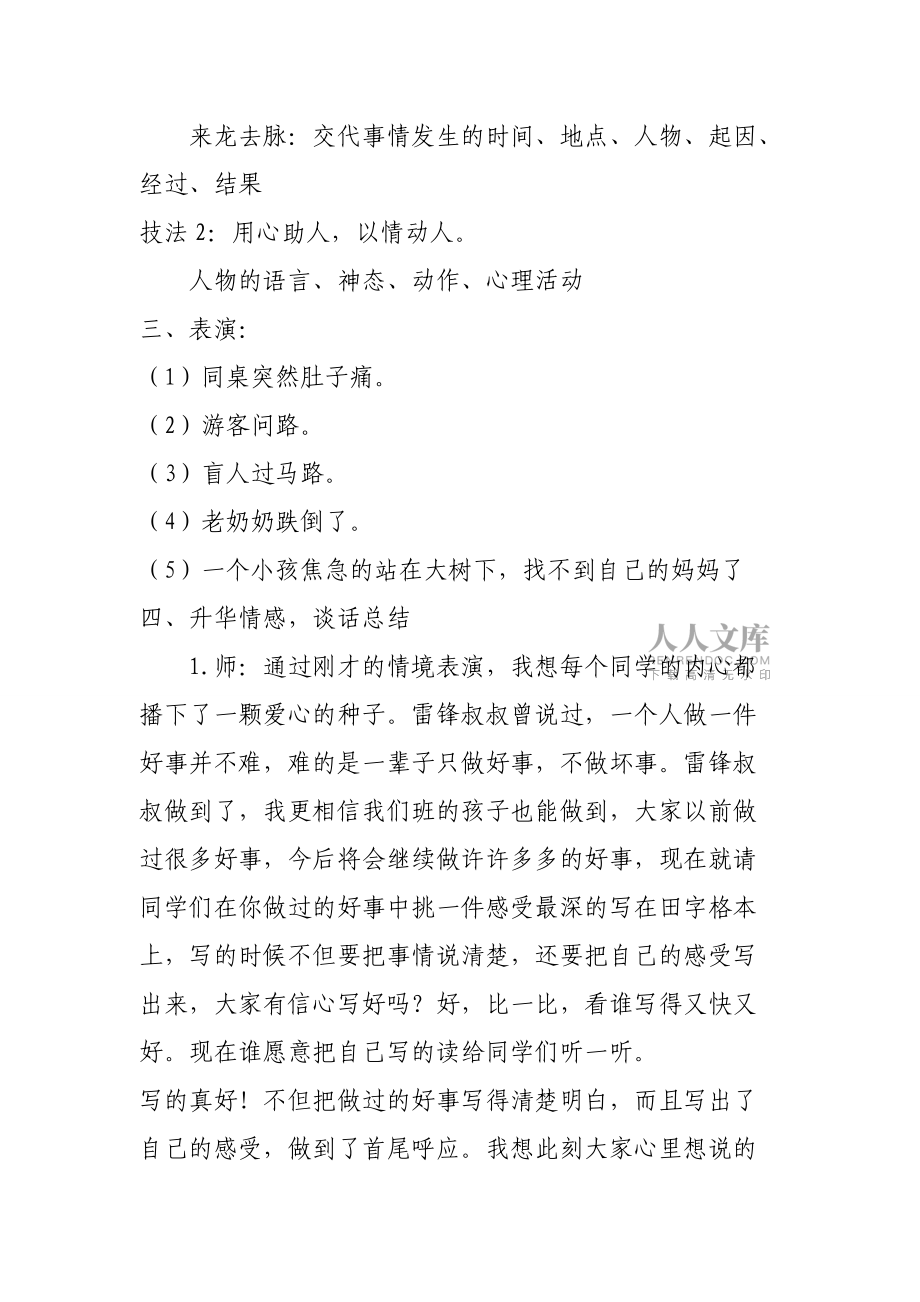 伸出我们的双手_第2页