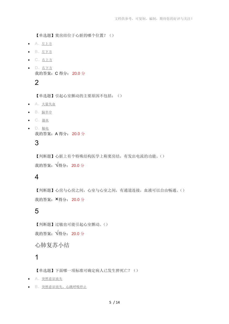 大学生安全教育-7课后答案参考_第5页