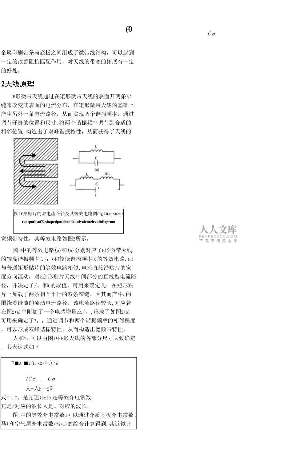 一种低剖面轻型化E形微带天线的研制.docx_第2页