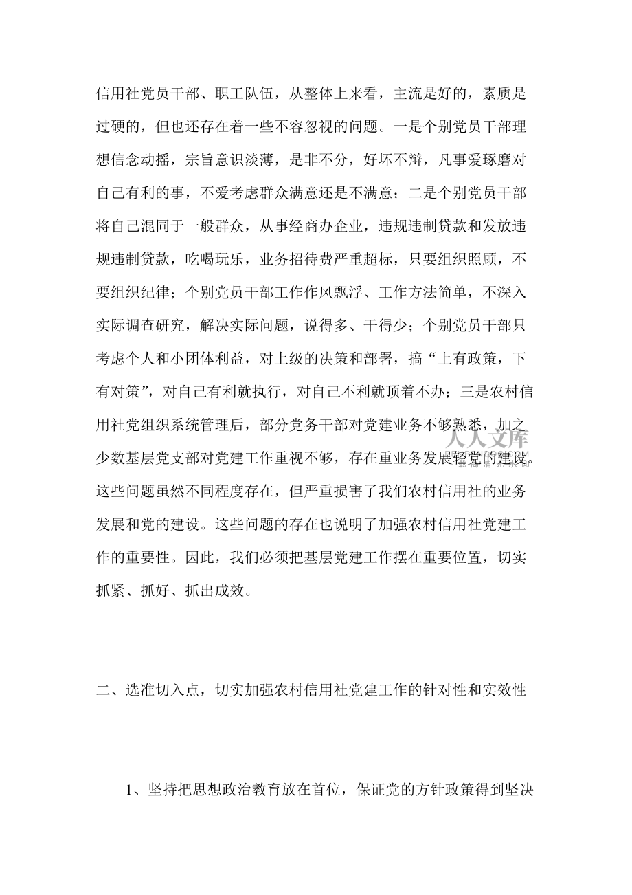 銀行系統論文:新時期加強農村信用社黨建工作有關問題的幾點思考_第2頁