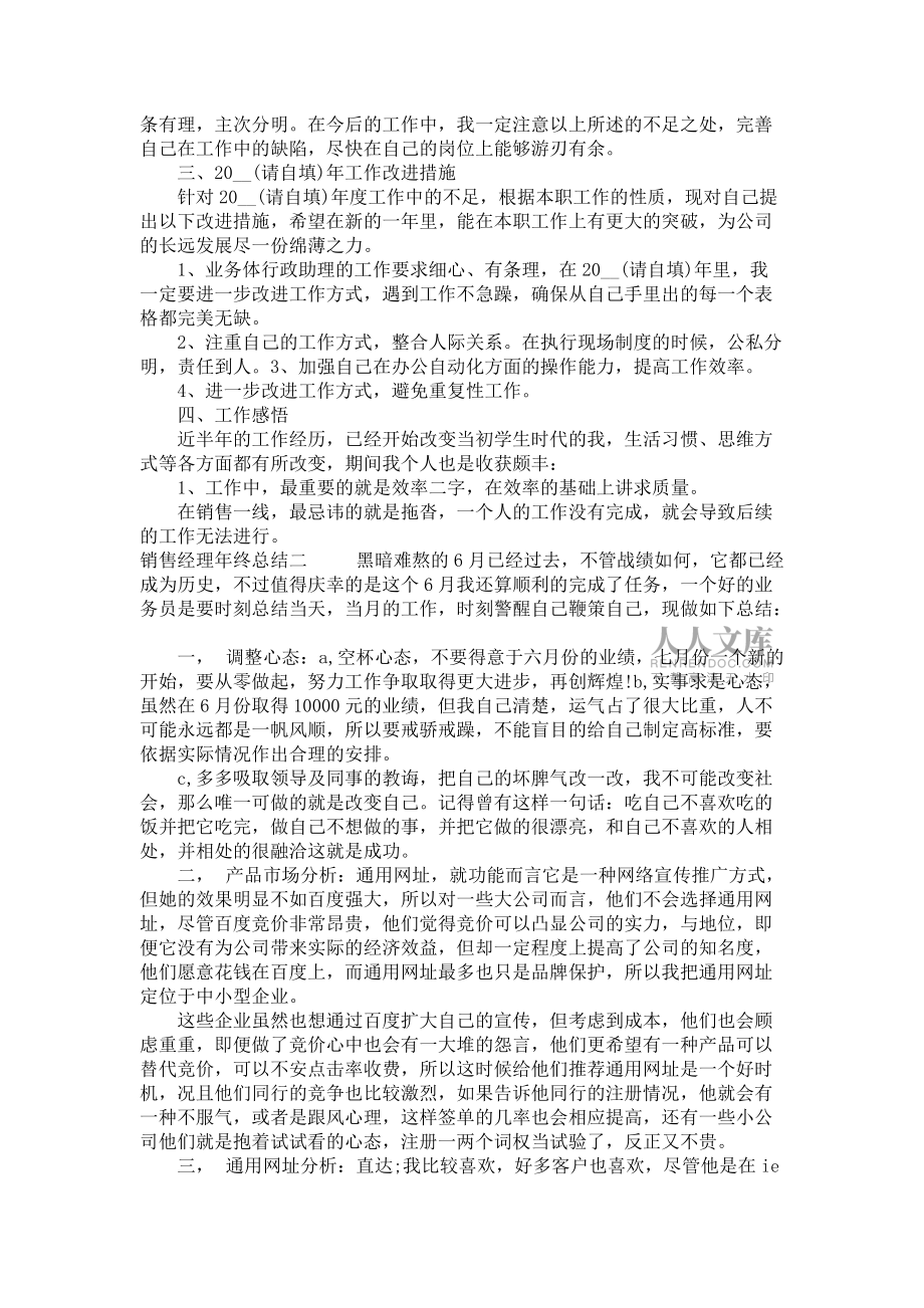 《销售经理年度工作总结范本》_第2页