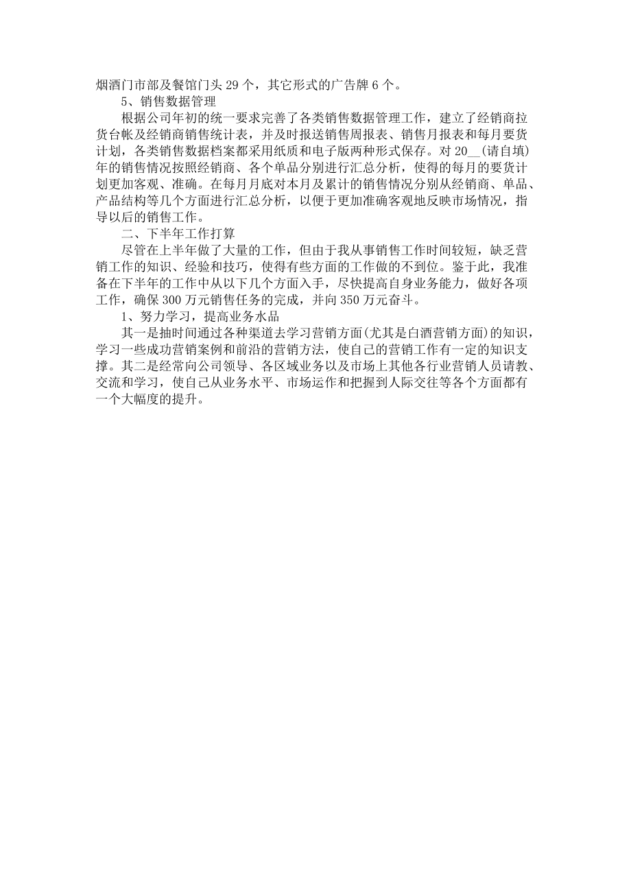 《销售经理年度工作总结范本》_第4页