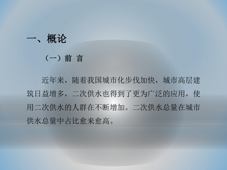 二次供水泵房安装原则与要点演示文稿_第2页
