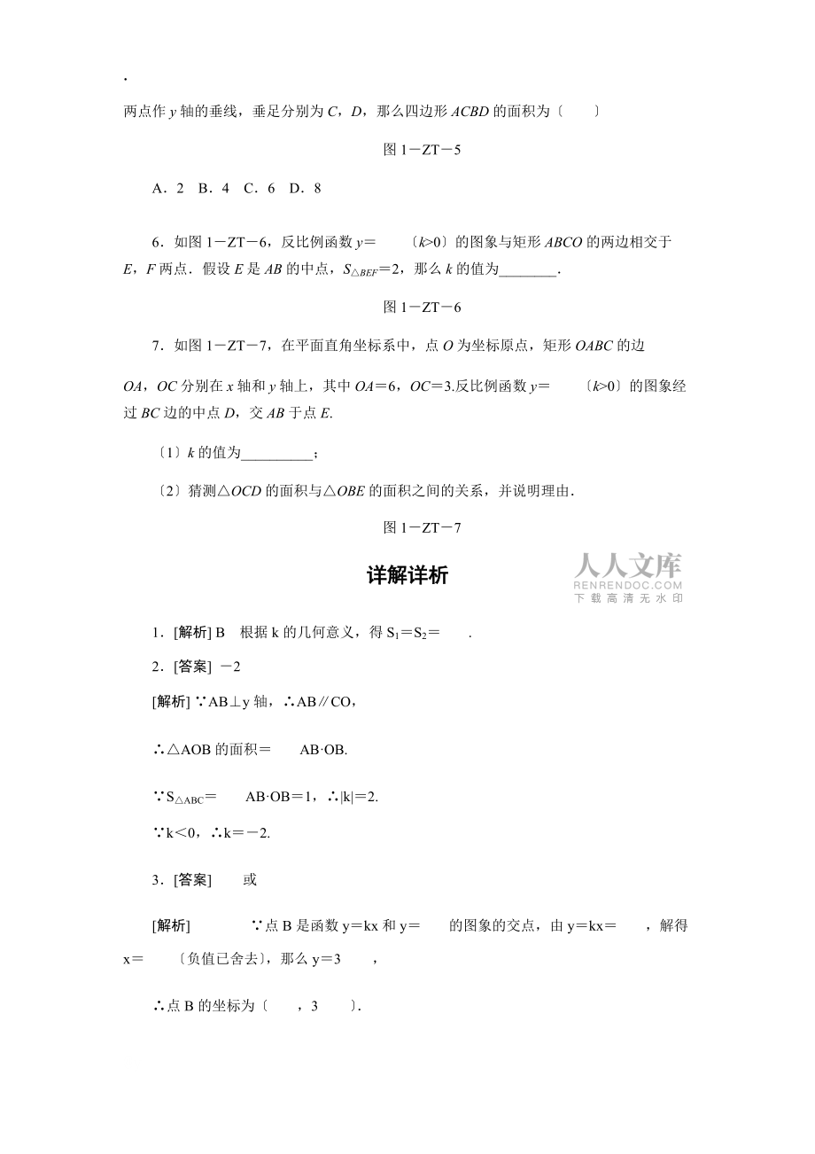 专题训练(一) 反比例函数系数k的两个几何模型_第2页