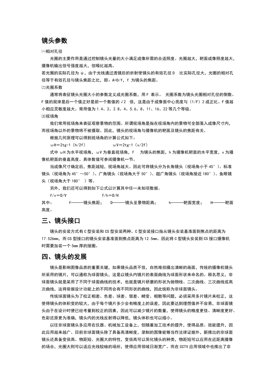 安防监控CCD靶面尺寸视角距离焦距录像大数据量_第3页