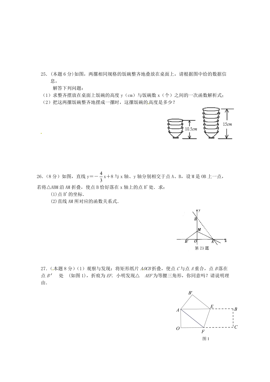 学年八年级数学上学期第二次阶段性测试试题目新人民教育出版版第16套_第4页
