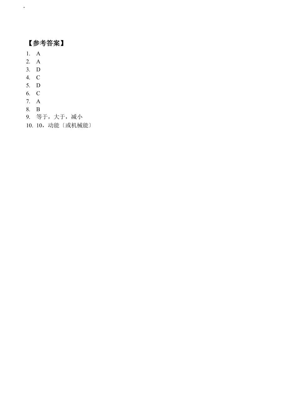 机械能(作业及答案)_第3页