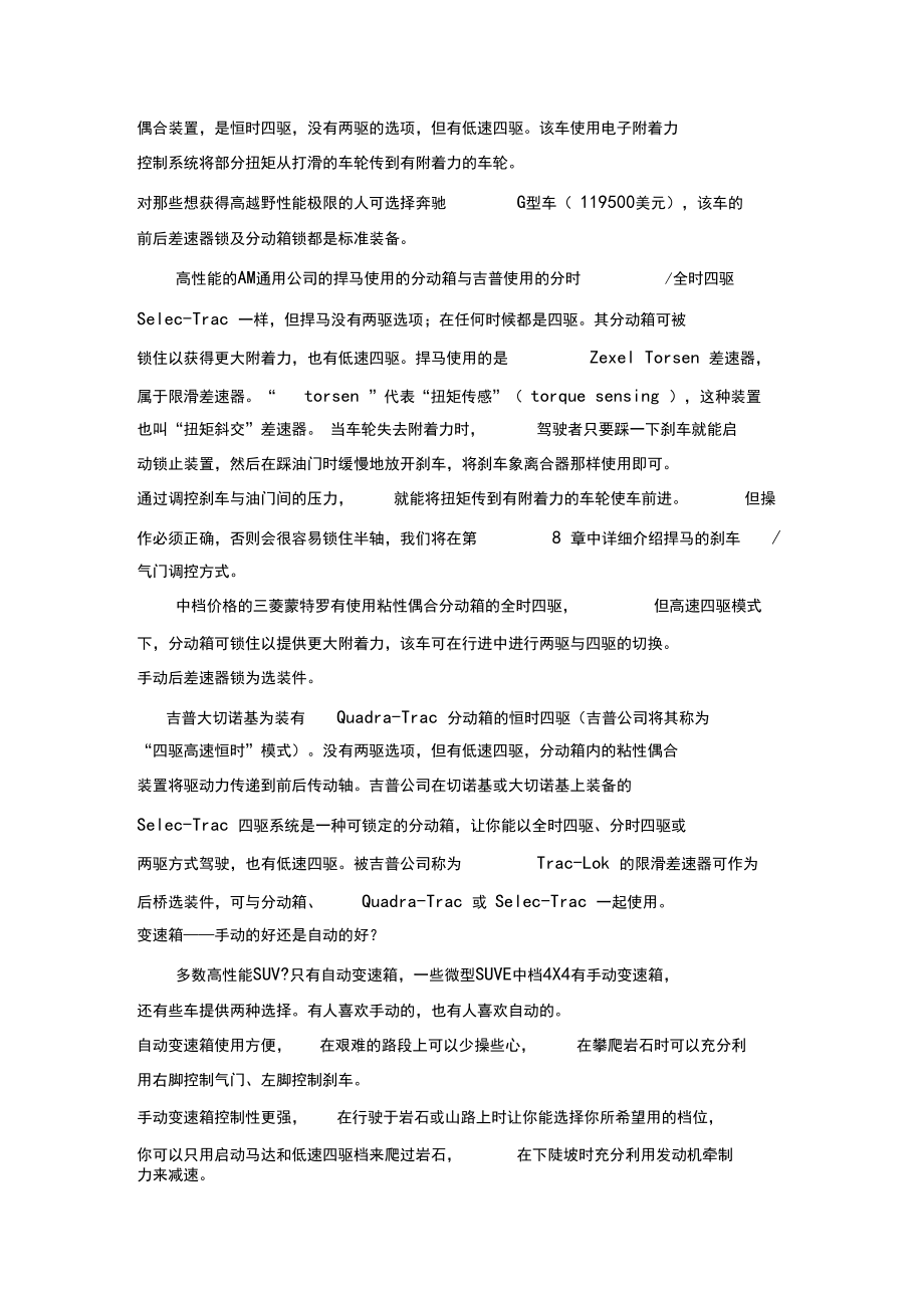关于四轮驱动的知识_第5页