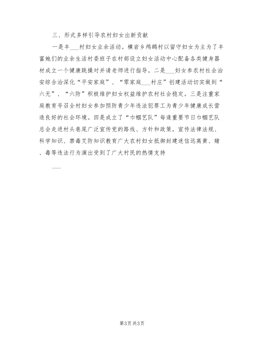 2022年妇联开展巾帼示范村创建活动总结_第3页