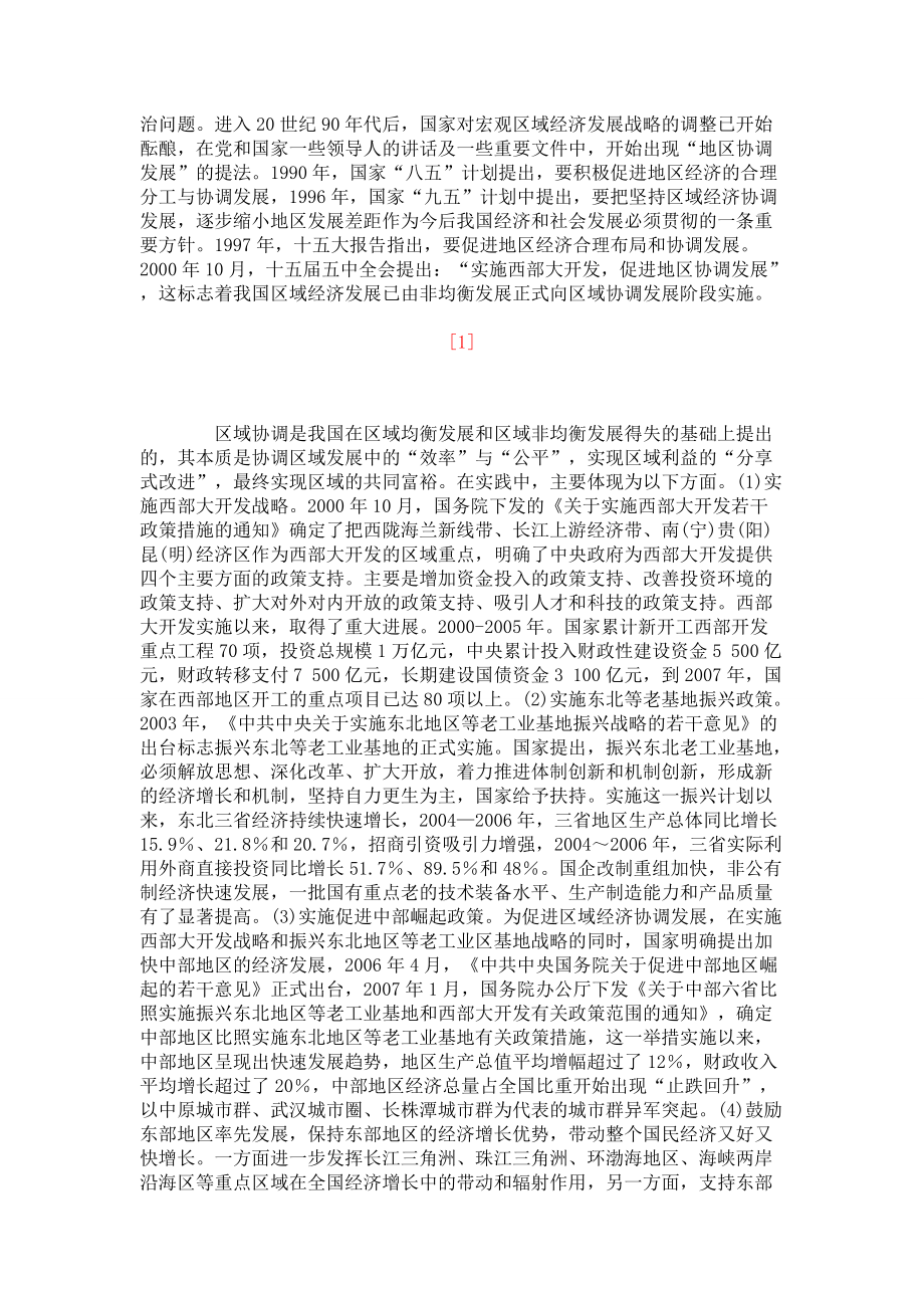 建国六十年区域经济发展的回顾与展望_第4页