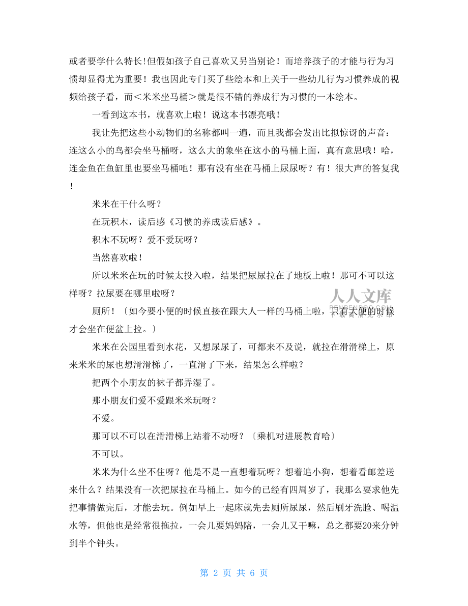 养成好习惯读后感.doc_第2页
