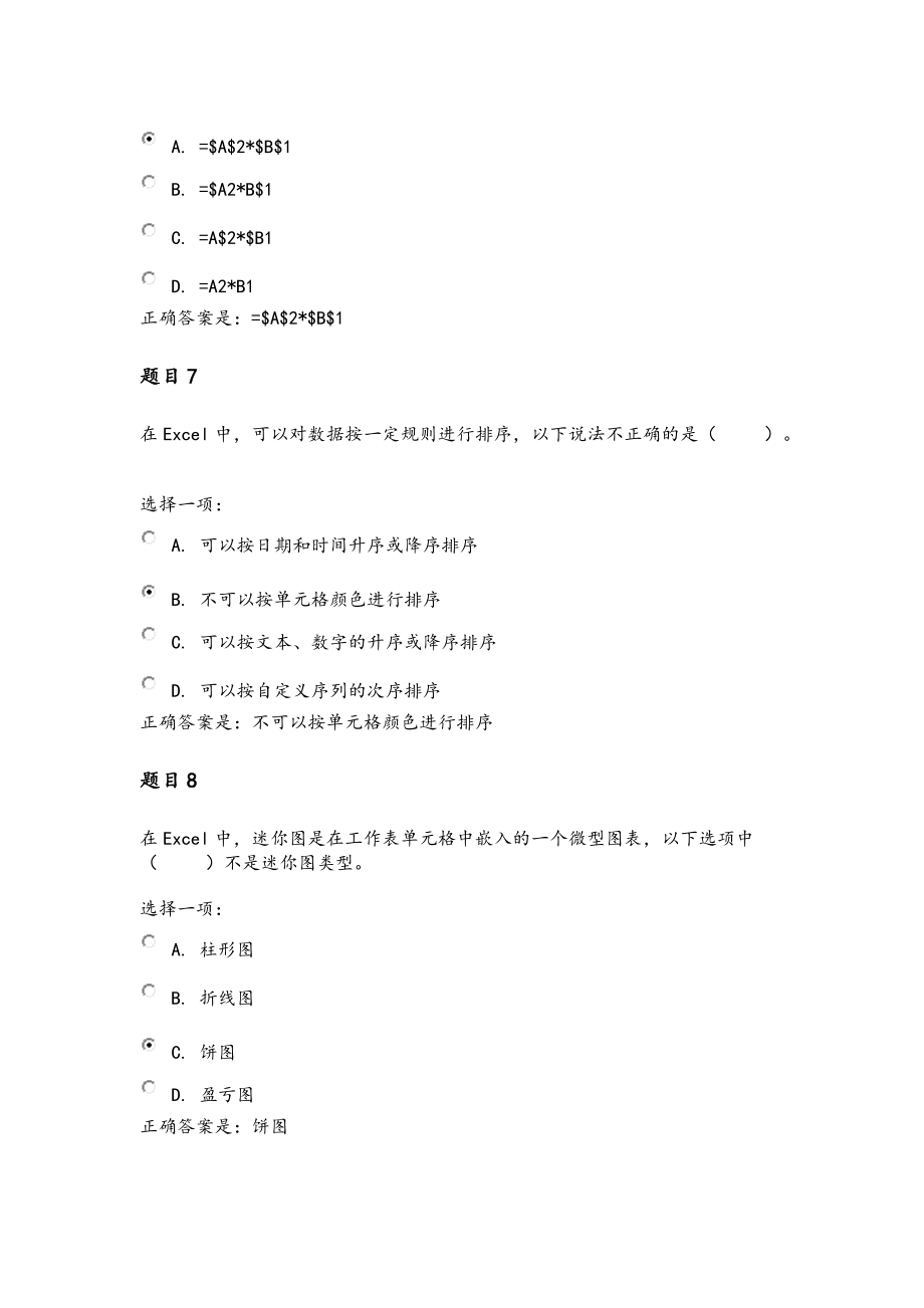 《計(jì)算機(jī)應(yīng)用基礎(chǔ)》形考作業(yè)三答案解析14817_第3頁