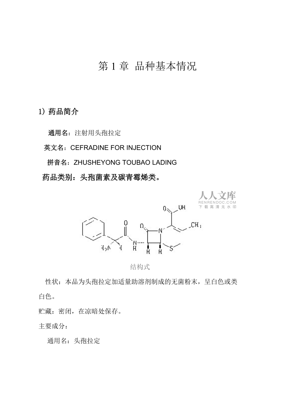 化学药品种基本情况_第2页