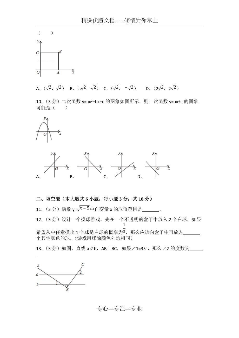 2017年遼寧省阜新市中考數(shù)學(xué)試卷_第3頁