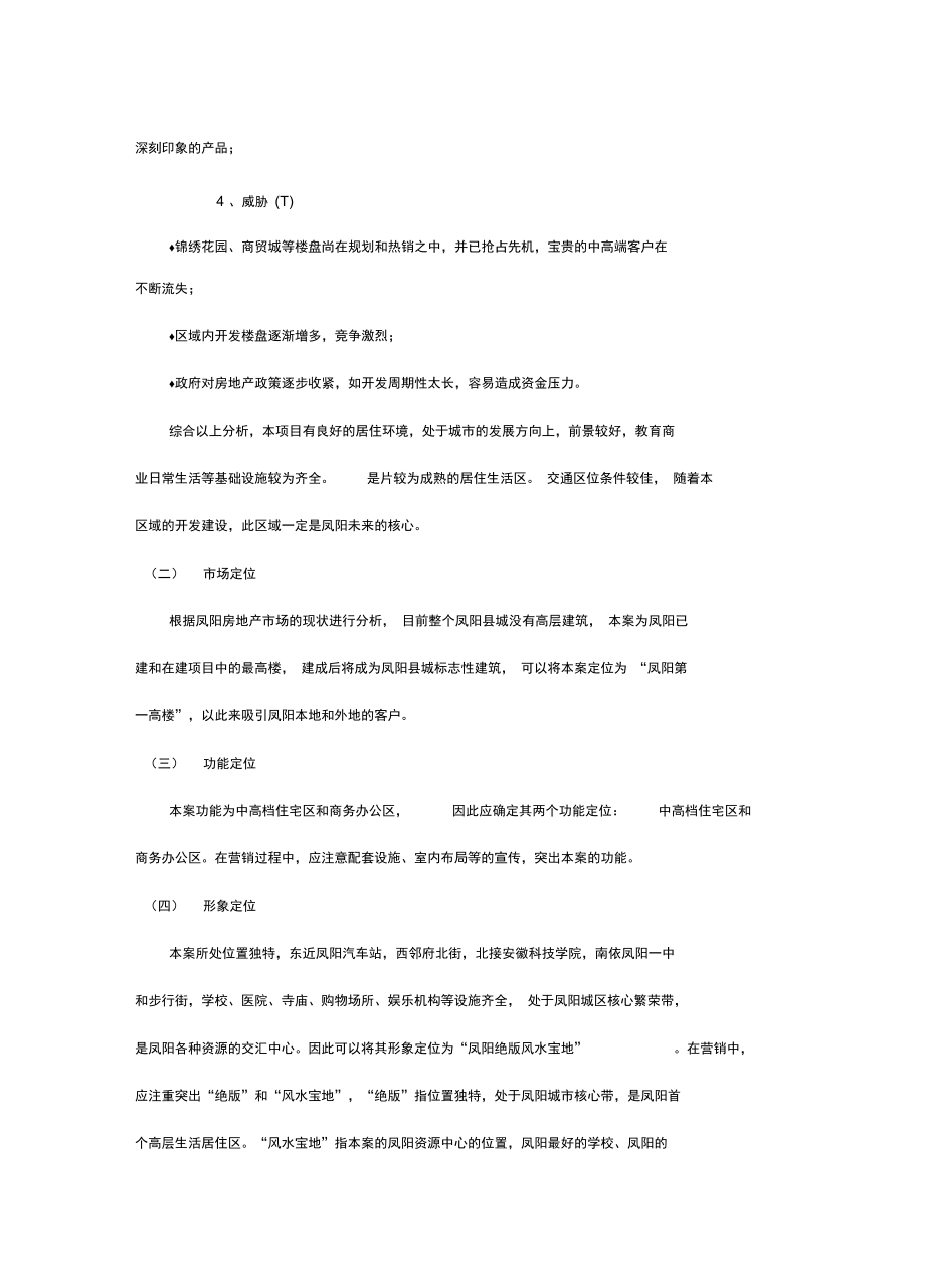2020{营销策划}明帝皇城营销策划_第3页