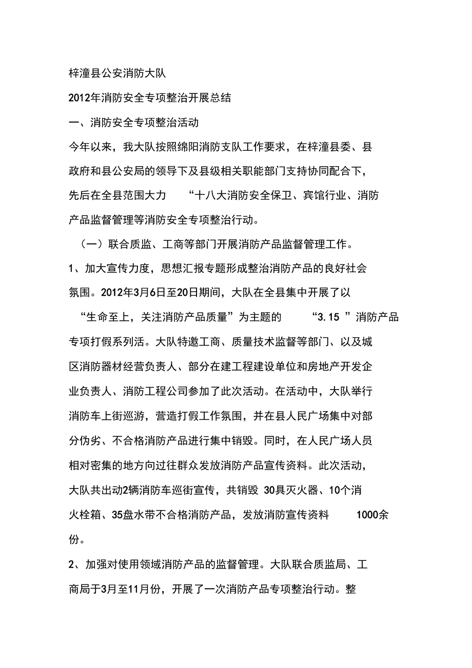 优秀工作总结范文:消防安全月活动总结民生_第3页