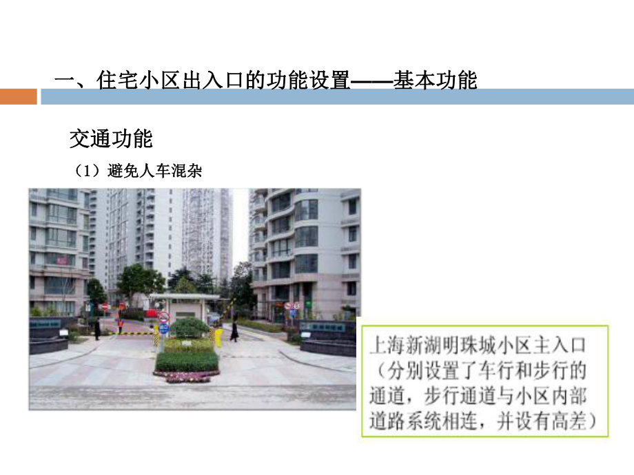 住宅小区出入口设计_第5页