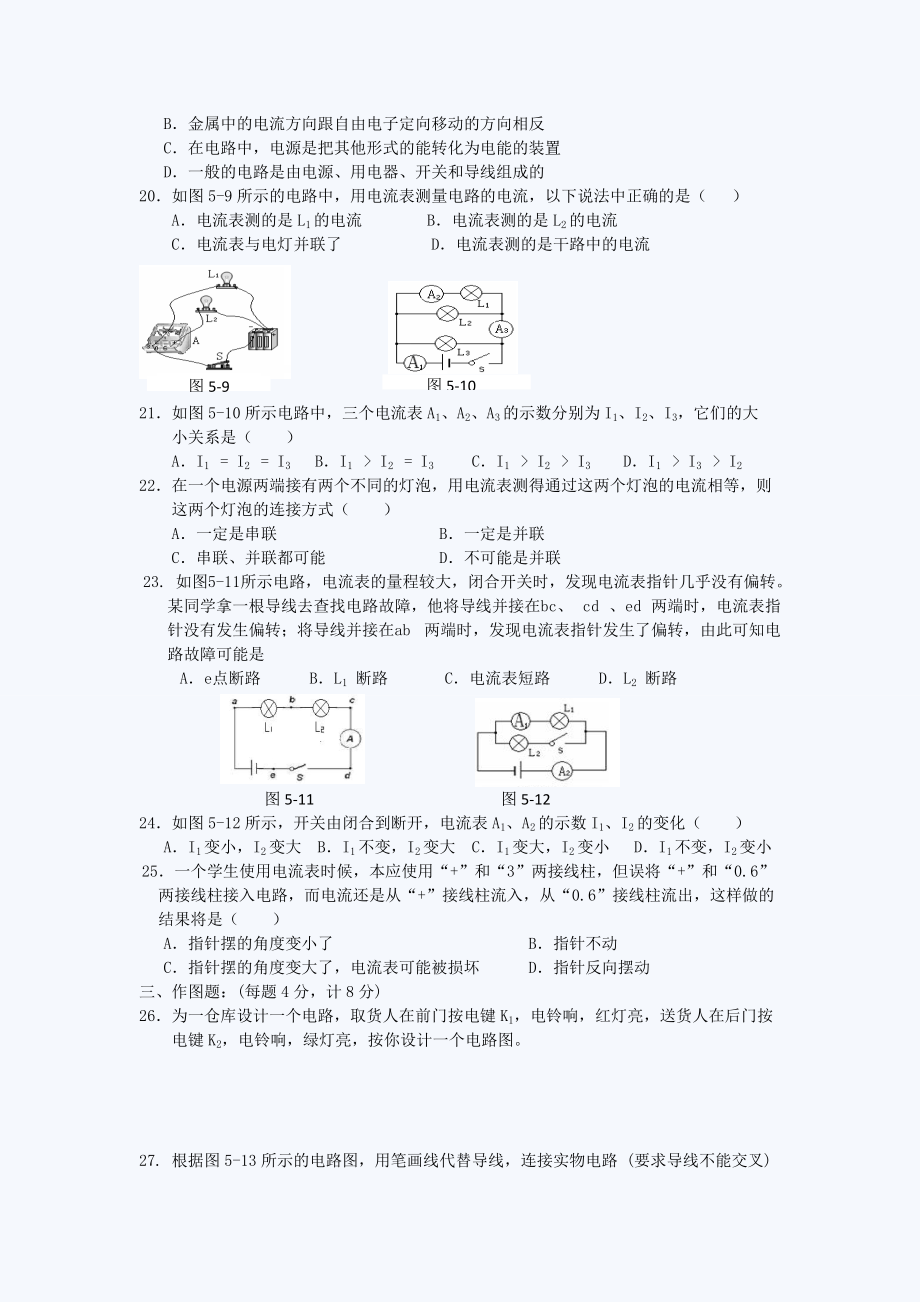 人教版九年级物理知识点练习附答案电流和电路_第3页