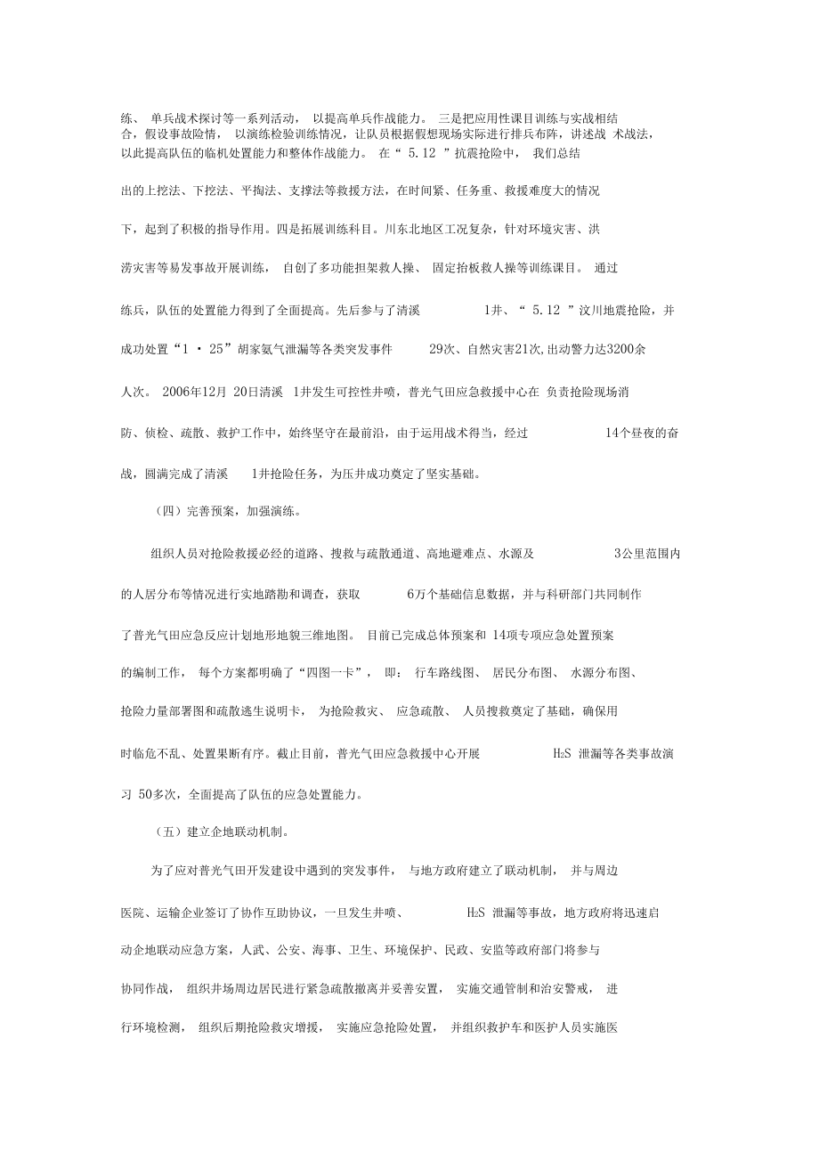 普光氣田應(yīng)急救援中心知識講解_第3頁