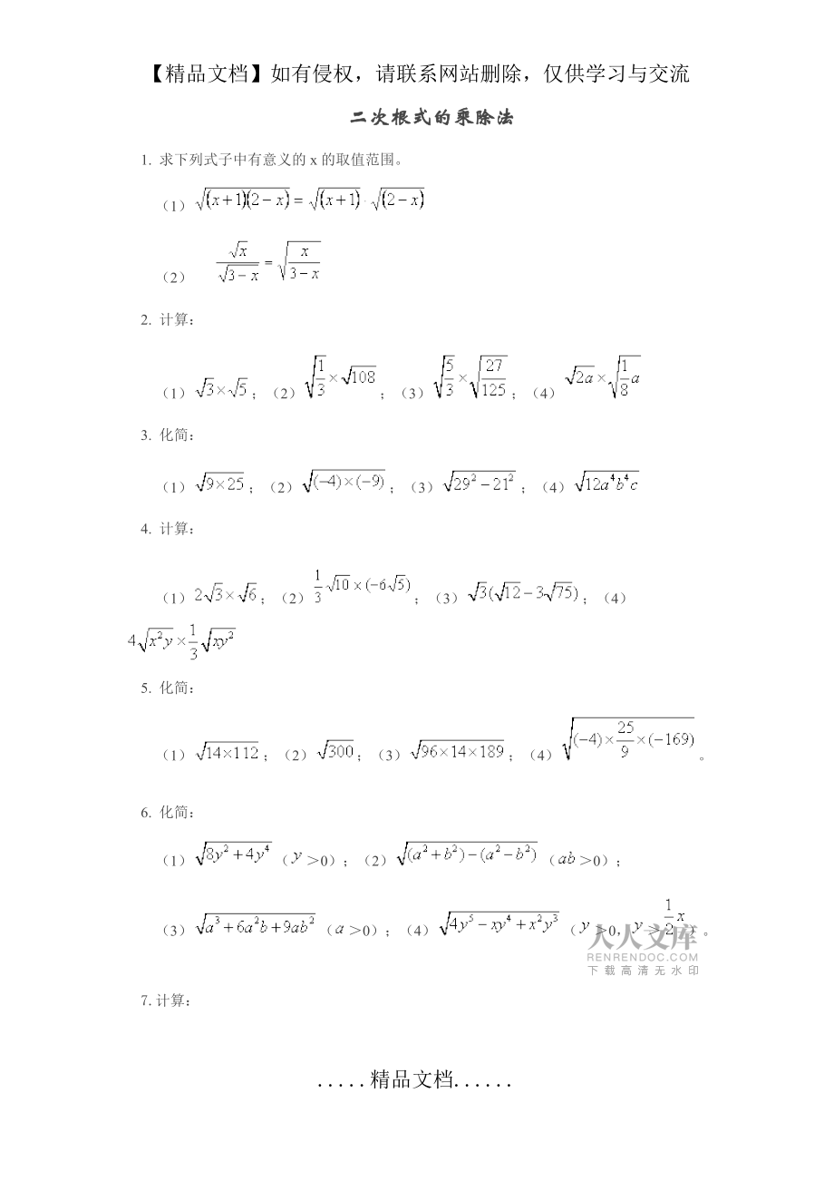 二次根式的乘除法例题加习题_第2页