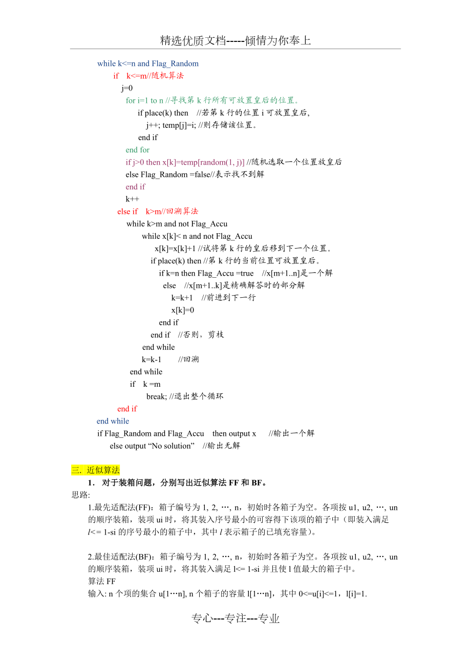 算法设计练习题_第4页