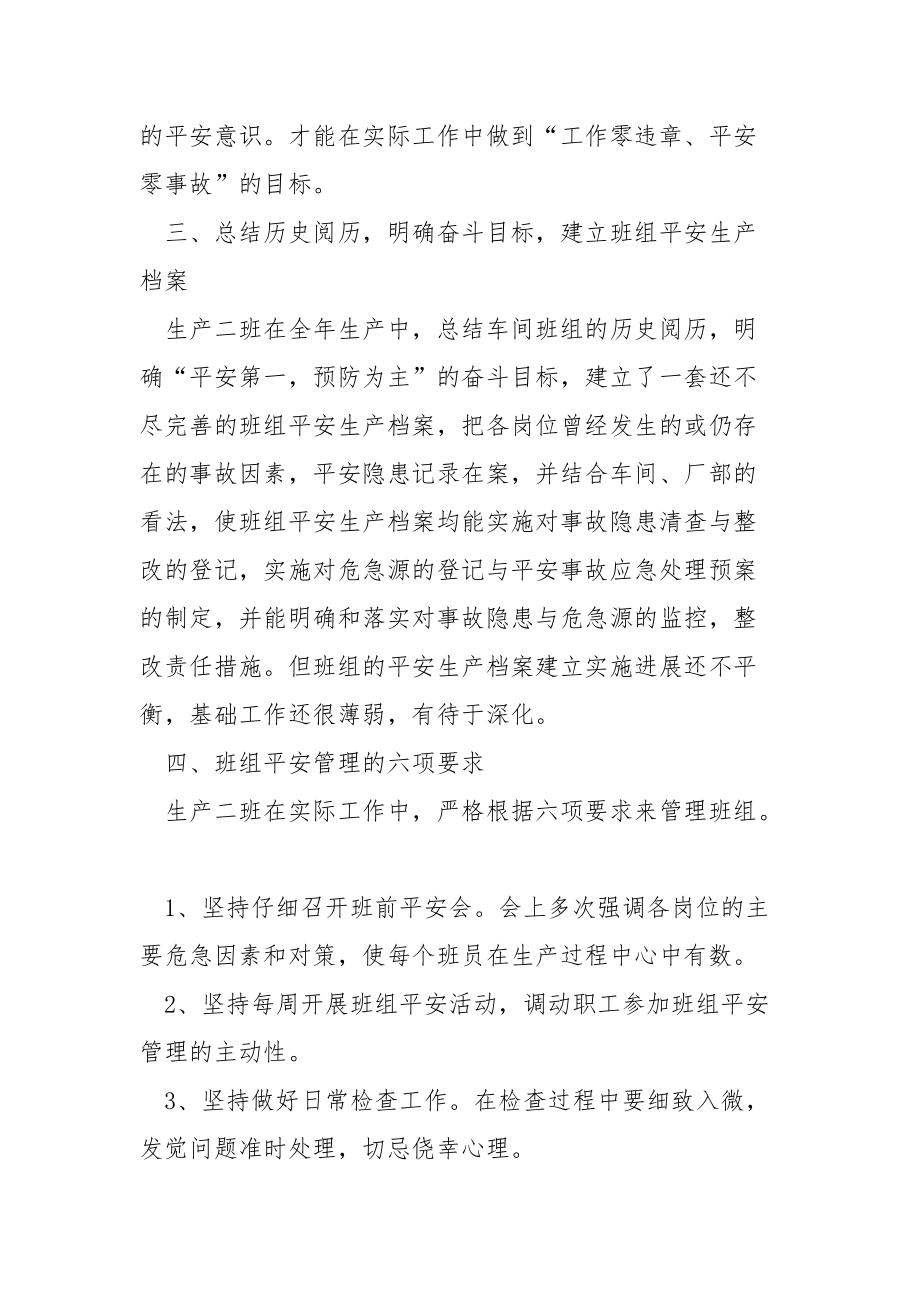 班組平安員年終總結(jié)_第5頁