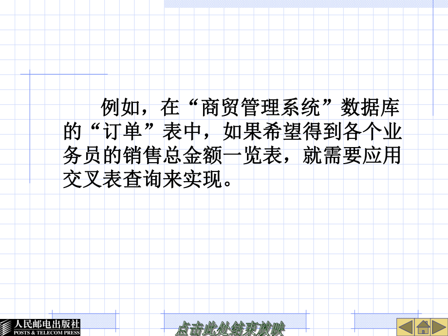 第9章设计和创建查询_第5页