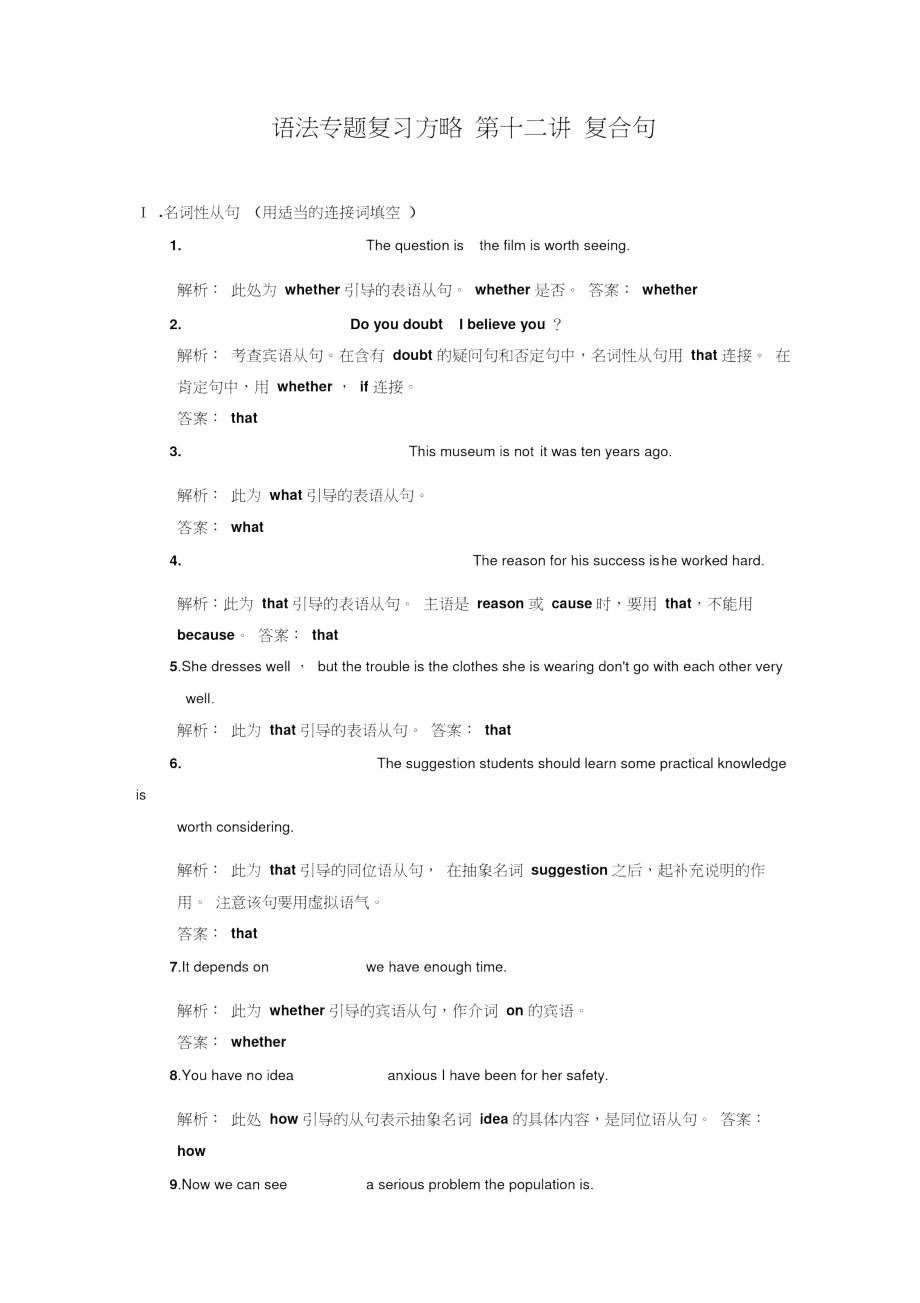 語法專題復習方略第十二講復合句專題感悟_第1頁