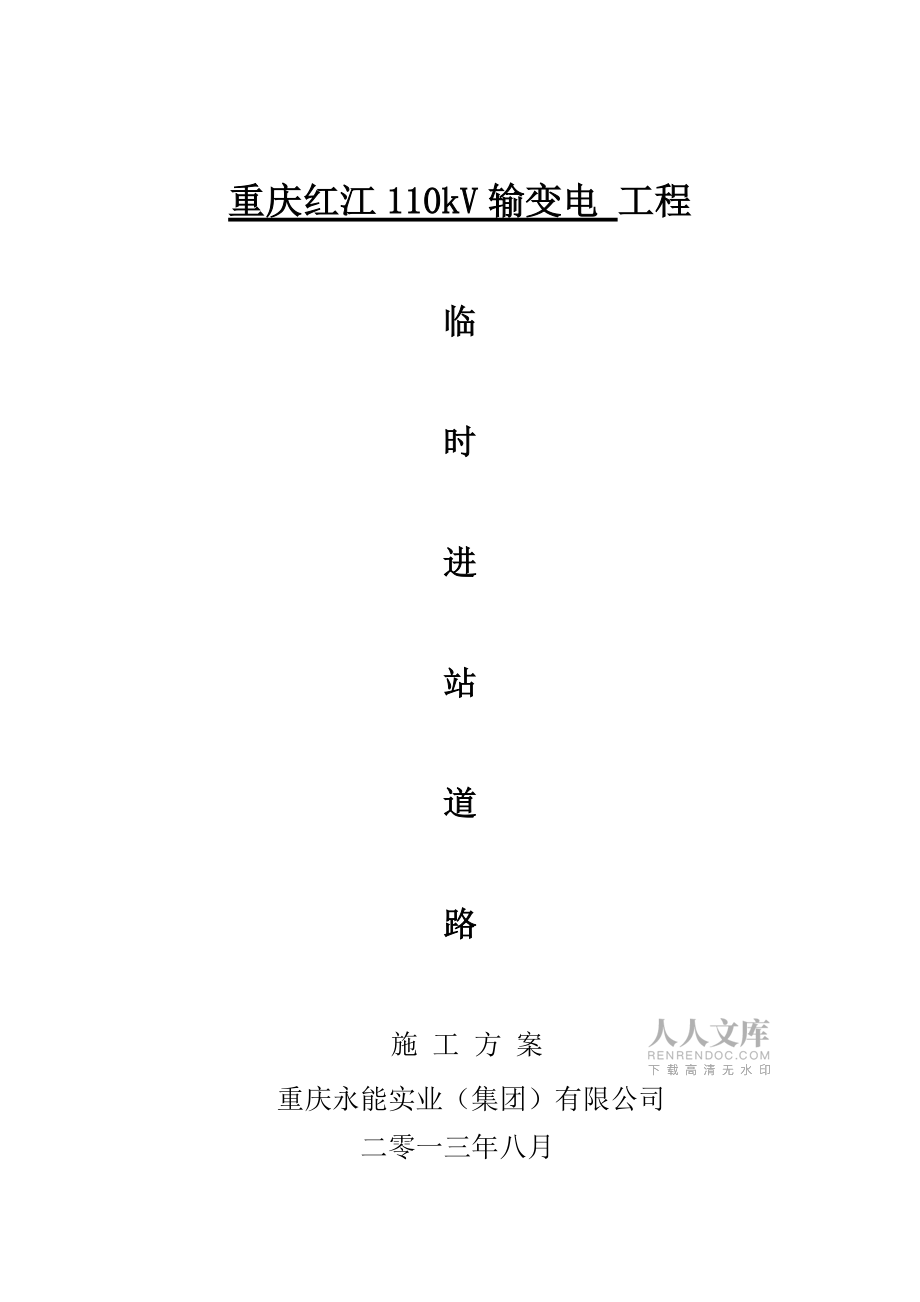 臨時(shí)道路施工方案_第2頁(yè)