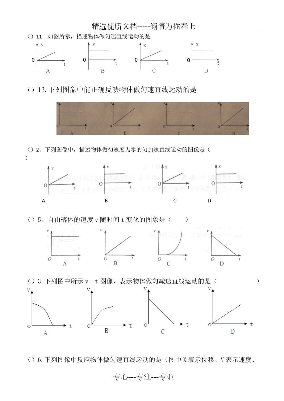 高中物理学业水平考试真题归类复习(精选)_第4页