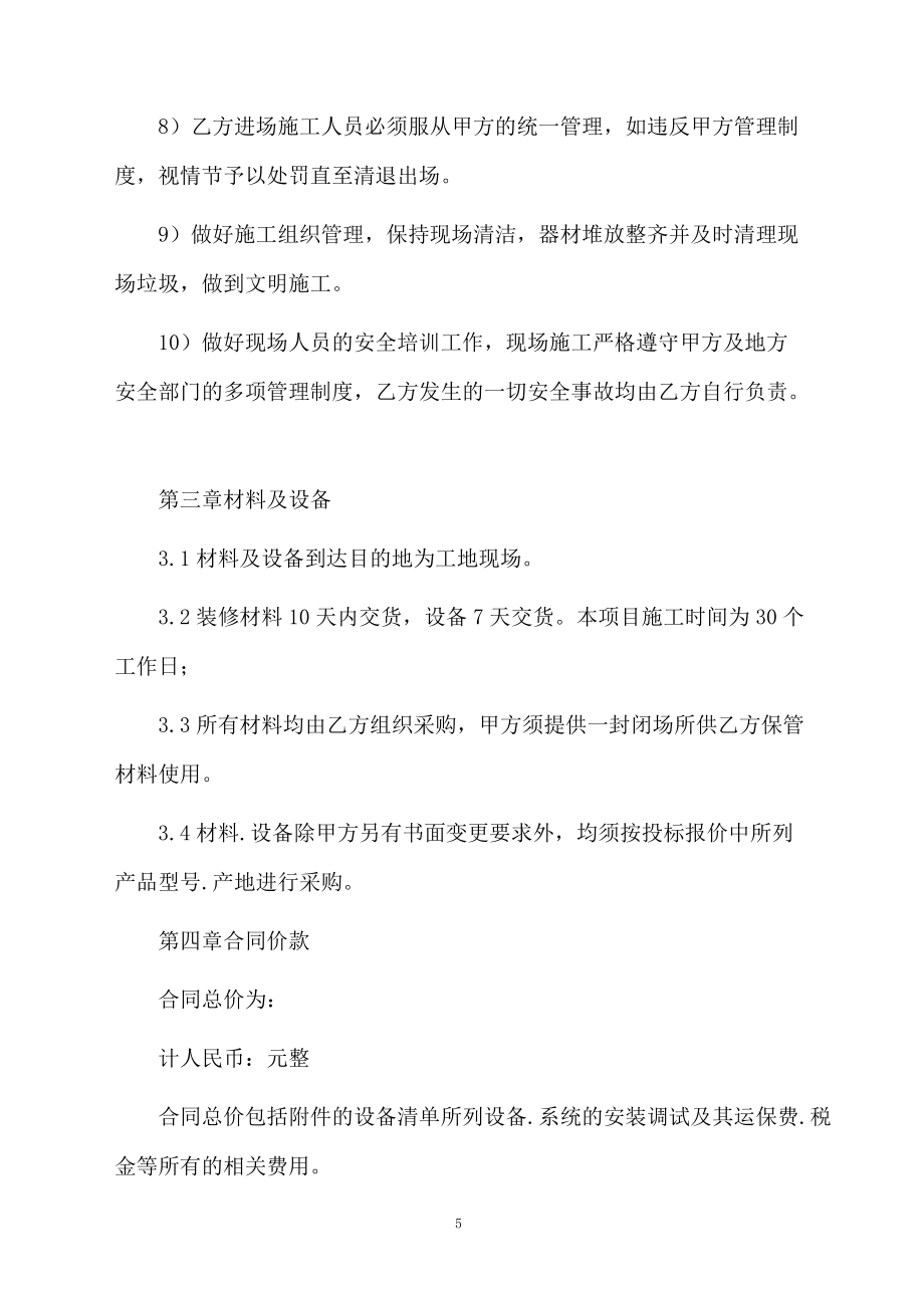 装修合同模板合集5篇_第5页