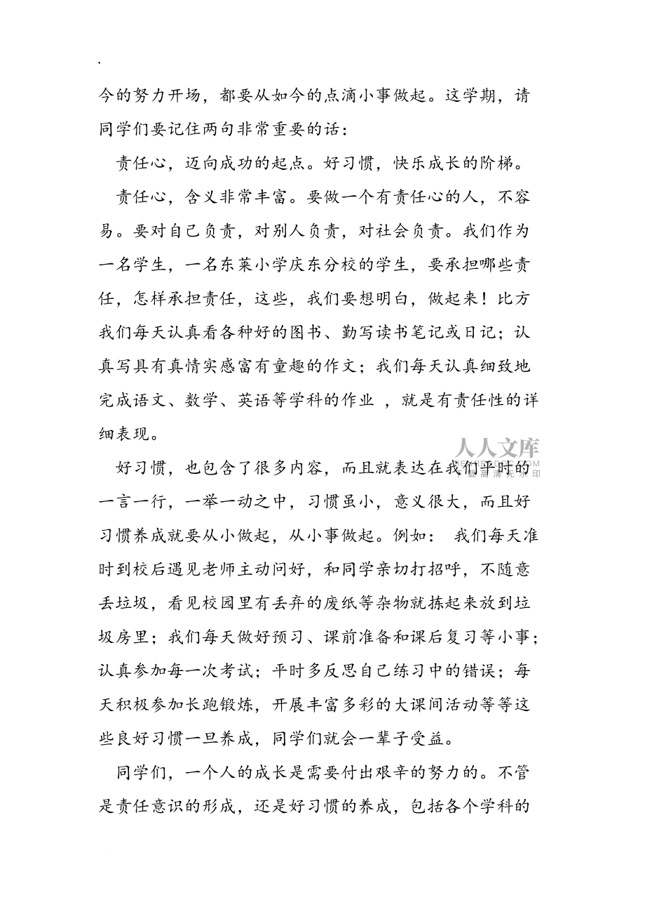 新学期开学第一天国旗下讲话_第2页