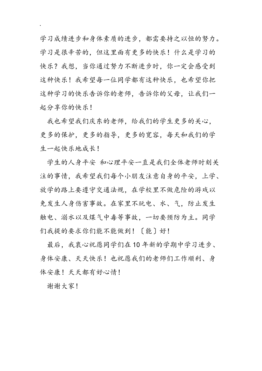 新学期开学第一天国旗下讲话_第3页