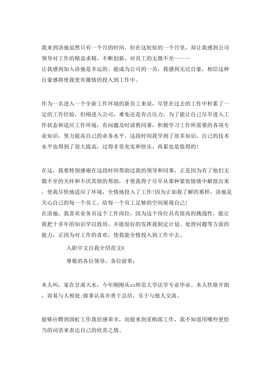 入职中文自我介绍范文_第4页